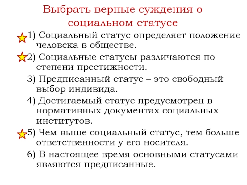 Укажите верное суждение о социальном статусе. Социальные отношения ЕГЭ. Социальные отношения презентация подготовка к ЕГЭ. Верные суждения о социальном статусе. Социальный статус план ЕГЭ.