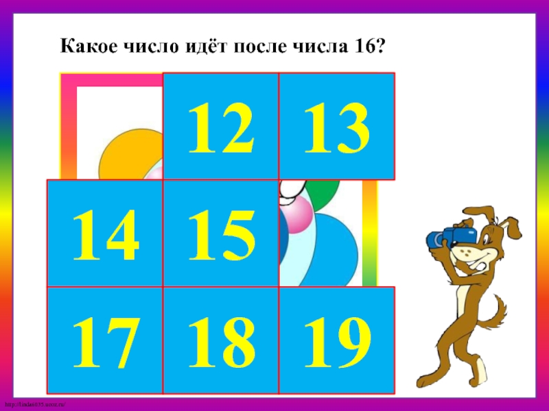 18 какое число. Какая цифра идет после. Идти какое число. Какое число идет после. Какая цифра идет после 3.