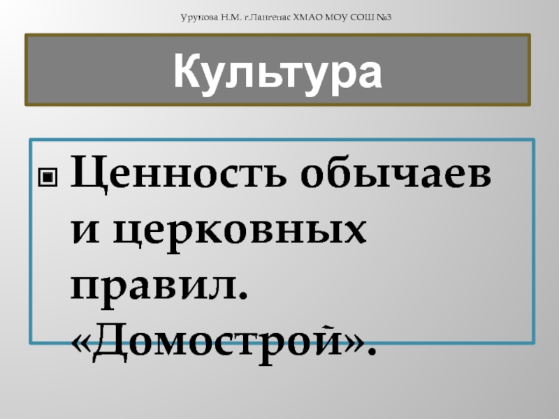 Домострой лангепас. Почему XVII век назван «бунташным»?. Почему 17 век называют бунташным веком. Народные движения 7 класс. Народные движения в 17 в презентация 7 класс.