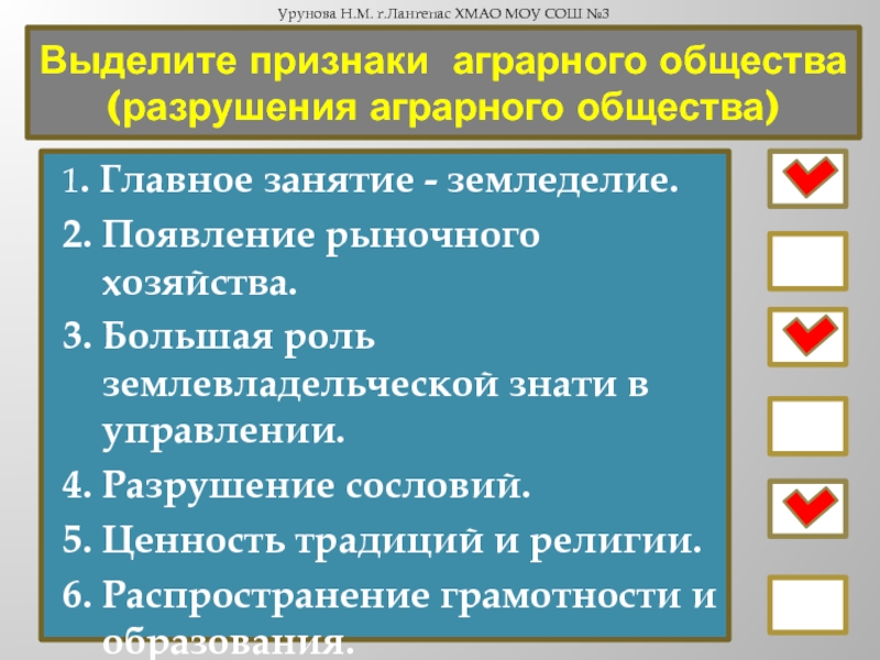 1 аграрное общество. Признаки разрушения аграрного общества. Признаки аграрного. Признаки аграрного государства. Сословия аграрного общества.