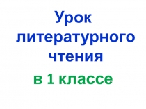 Максим Горький Воробьишко 1 класс