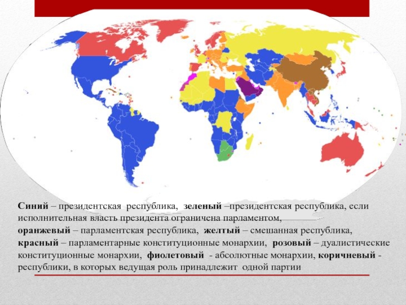 Карта политических режимов