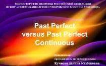 Past Perfect versus Past Perfect Continuous 8-11 класс