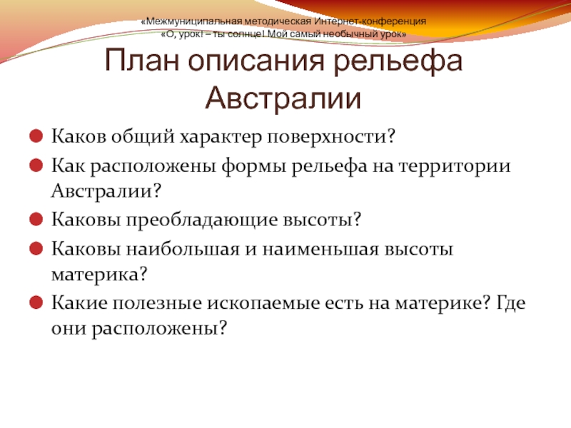 Рельеф австралии по плану 7 класс