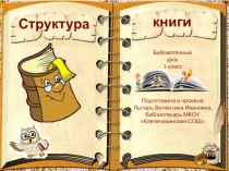 Структура книги 3 класс