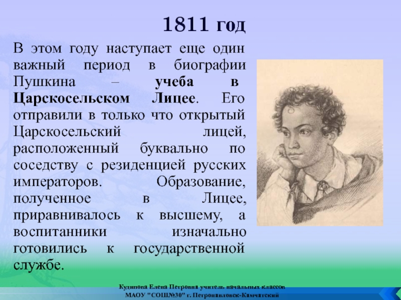 Биография пушкина 4 класс по литературному чтению презентация