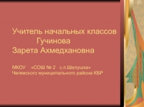 Упражнение в правописании парных согласных в корне слова и на конце 3 класс