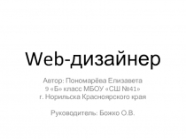 Профессия Web-дизайнер