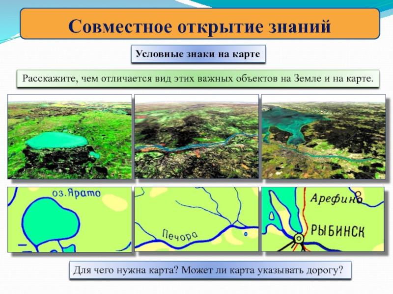 Для чего нужна карта мира 2 окружающий