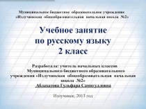 Мягкий знак как показатель мягкости согласного звука 2 класс