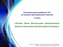 Сочинение-рассуждение 16.1 на основе прочитанного текста 7 класс