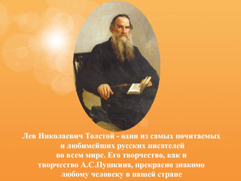 Лев николаевич толстой 1 класс школа россии презентация - Basanova.ru