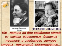 А. Л. Барто Не поднимается рука 4 класс