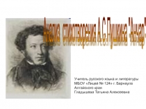 Анализ стихотворения А.С. Пушкина 