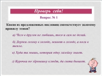 От добрых правил - добрые слова и поступки 4 класс