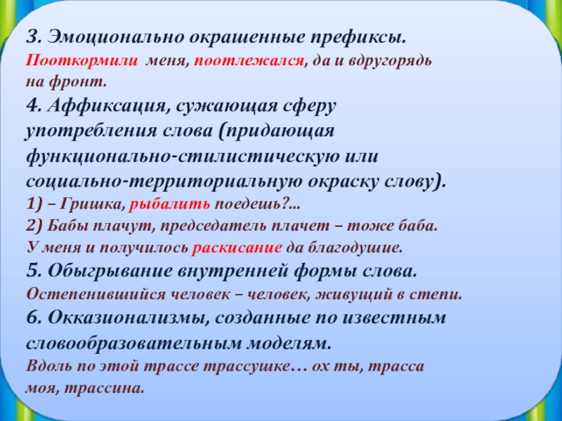 Здоровущий. Эмоционально окрашенные слова Завет.