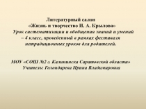 Жизнь и творчество И. А. Крылова 4 класс