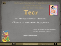 Тест 