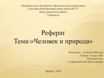 Реферат 