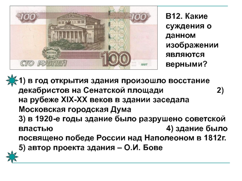 Рассмотрите изображение и укажите какие суждения о данном изображении являются верными 1000 руб