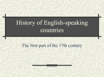 History of English - speaking countries 9-11 класс