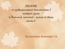 Листопад, листопад - листья по ветру летят