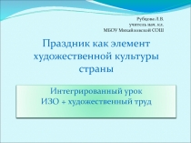 Праздник как элемент художественной культуры страны 4 класс