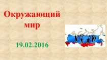 Права человека в обществе 4 класс