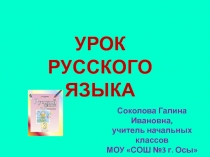 Третье склонение имён существительных 3 класс