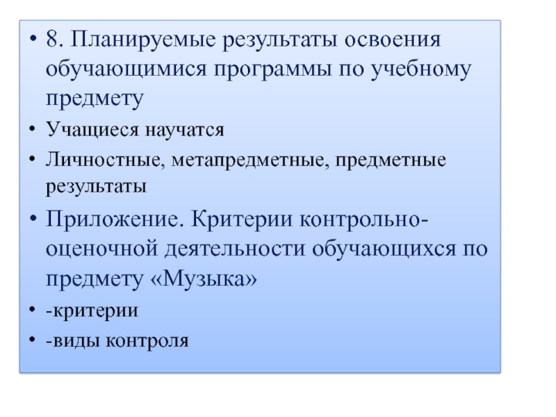 Контрольные критерии. Характеристика деятельности обучающихся в рабочей программе.