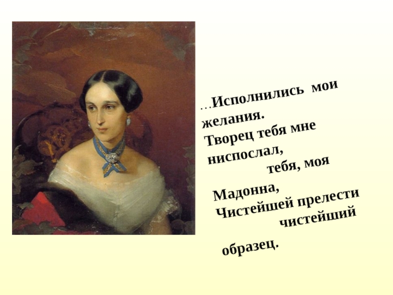 Стихотворение чистейшей прелести чистейший образец стихотворение