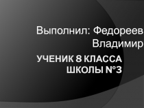 Буслаев Федор Иванович 8 класс