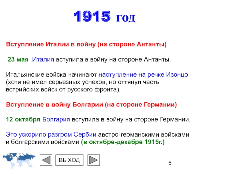 Вступление италии. 23 Мая 1915 вступление в войну Италии. Вступление Италии в войну на стороне Антанты. Италия в первой мировой войне воевала на стороне. Вступление в войну Италии.