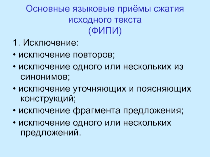 Что такое прием в тексте. Приемы сжатия текста. Языковые приемы. Лингвистические приемы. Языковой прием.