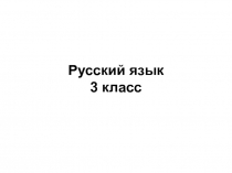 Изложение Колючее чудо 3 класс