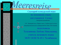 Meeresreisе 4 класс