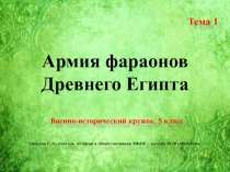 Презентация для военно-исторического кружка 