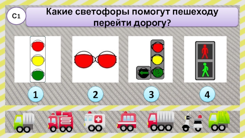 Берегись автомобиля тест окружающий мир