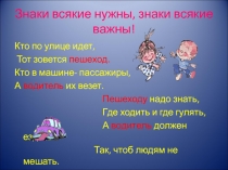 Знаки всякие нужны, знаки всякие важны! 2 класс