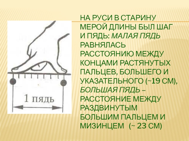 Проект на тему как в старину считали на руси