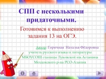 Готовимся выполнять задание 13 на ОГЭ 