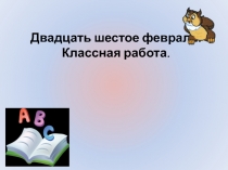 Глагол 4 класс УМК Начальная школа 21 века