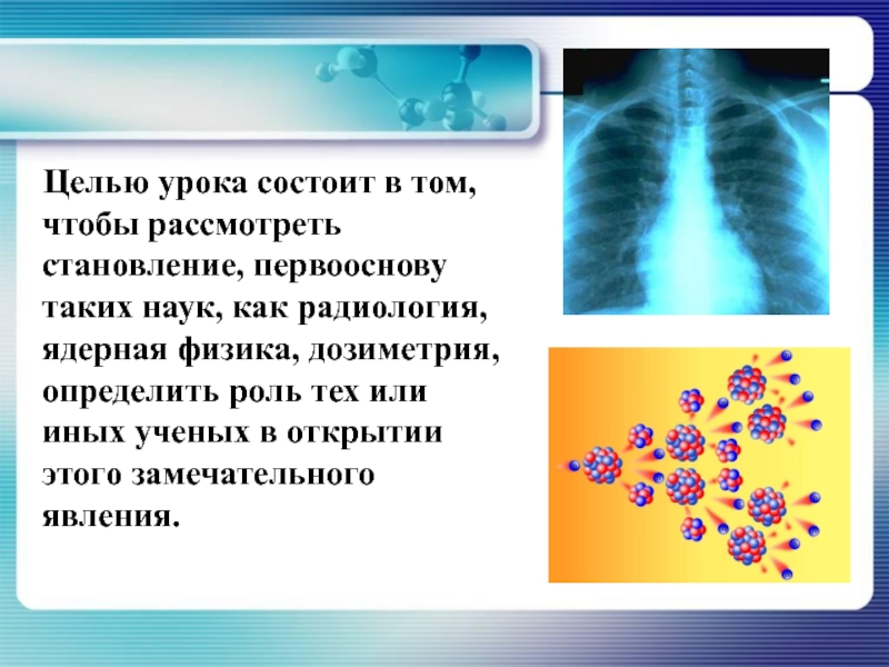 Причины явления радиоактивности. Явление радиоактивности заключается.