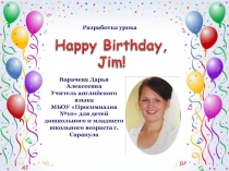 Happy birthday, Jim! 3 класс