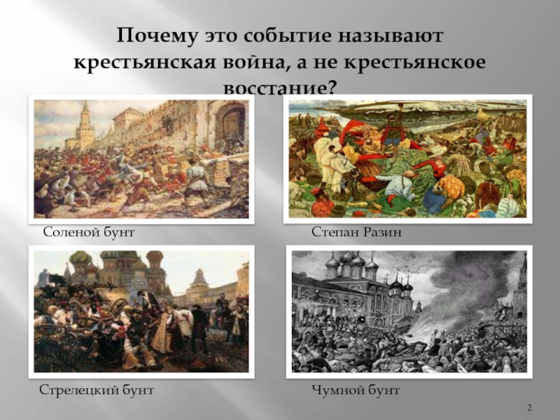 Почему восстание пугачева часто называют крестьянской войной. Почему это восстание называют крестьянской войной.