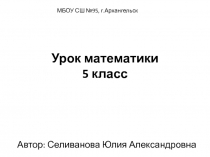 Угол. Обозначение углов. Сравнение углов 5 класс