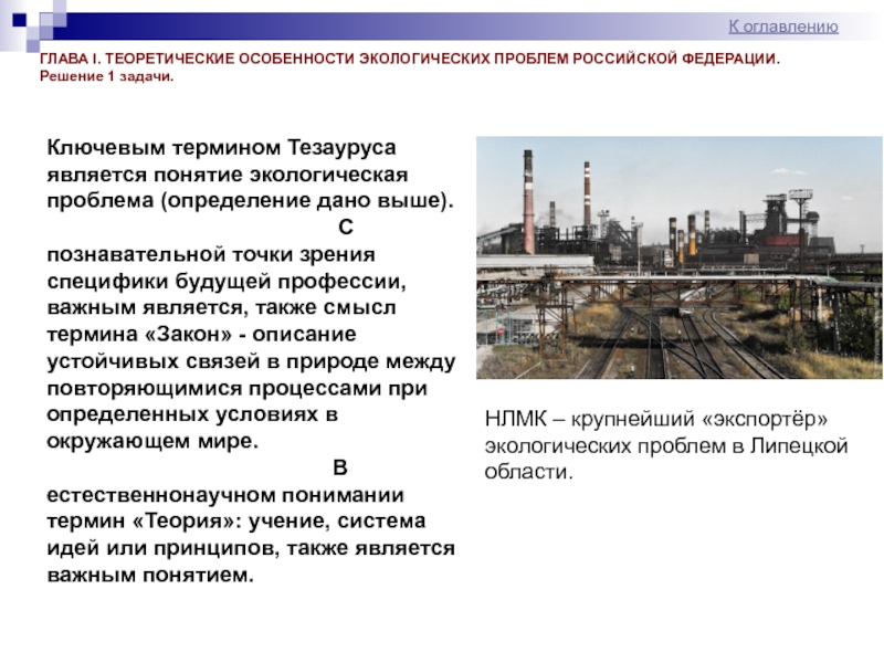 Характеристика экологической проблемы. Экологические проблемы Российской Федерации. Экологическая ситуация Российской Федерации. Экологическое своеобразие России. 10 Экологических проблем в Российской Федерации.