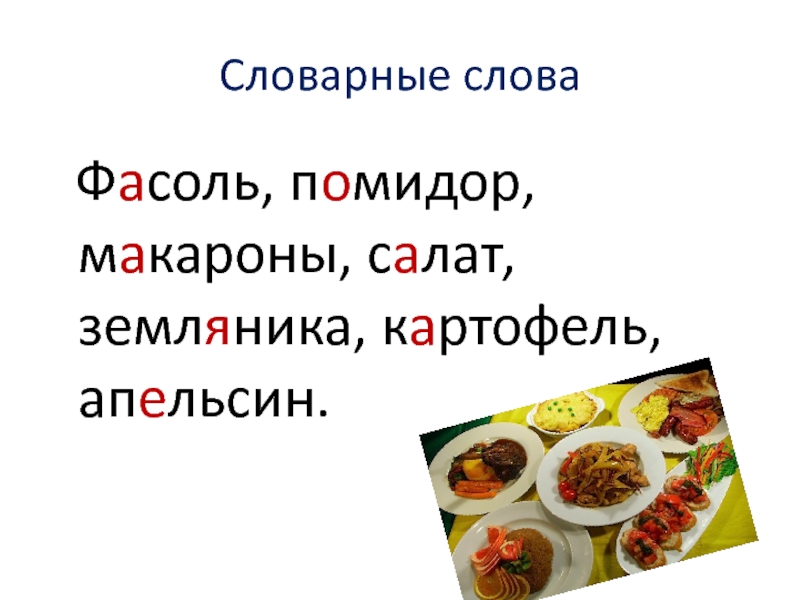 Рецепт блюда в повелительном наклонении