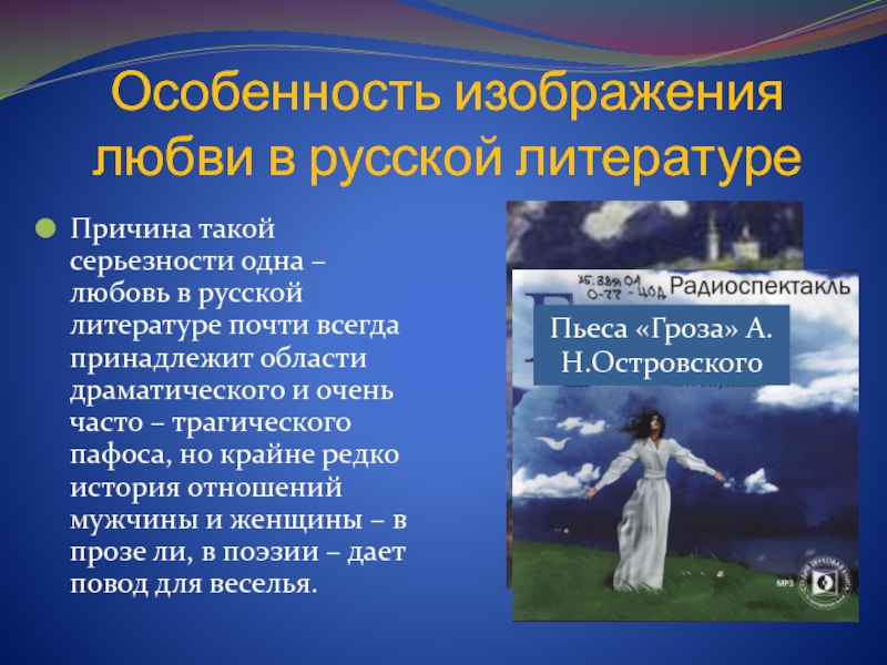 Своеобразие любовной. Тема любви в литературе. Тема любви в русской литературе. Любовь Вечная тема в литературе. Реферат на тему - любви в русской литературе.