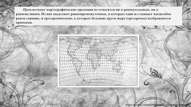 Создание наиболее древних из картографических изображений относится к